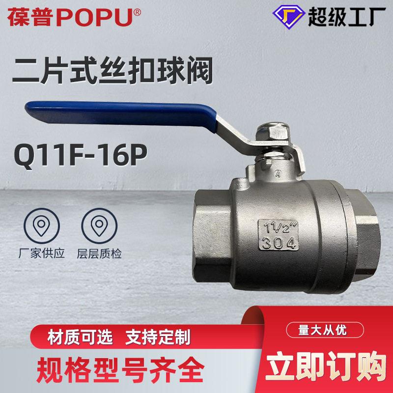 丝扣球阀Q11F-16P内螺纹二片式球阀不锈钢304球阀1000wog支持定制