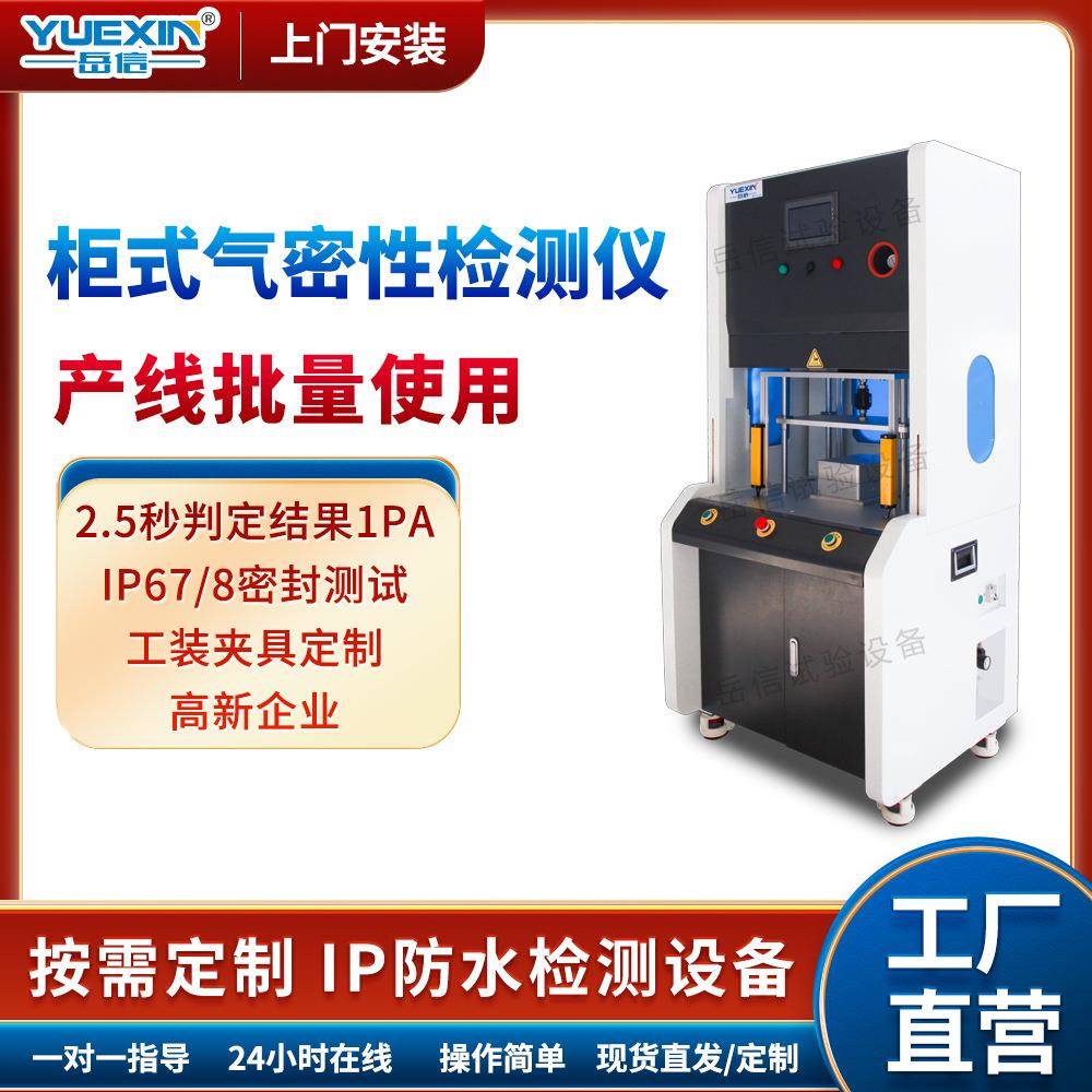 电池包IP67防水气密性检测仪摄像头灯具阀门密封性检漏装置试水机