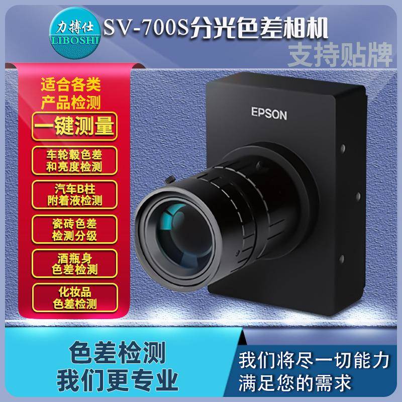 分光色差相机色差仪色差计油漆油墨塑料颜色检测分光测色仪