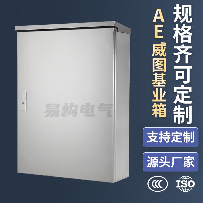 易构不锈钢户外箱AE机箱仿威图箱配电箱ip65防水防尘600*800*200