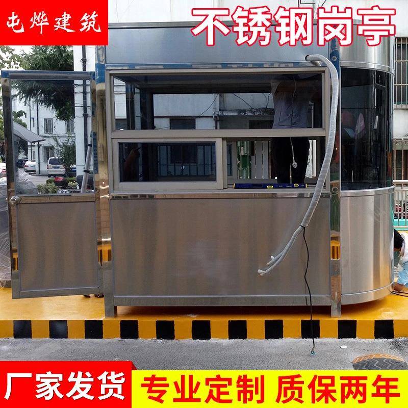 不锈钢岗亭收费保安亭治安消防执勤岗亭小区移动门卫亭岗亭保安室