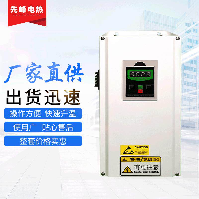 先峰电热/8KW电磁热茶叶烘干电磁加热封口机/电镀加热器/工厂直销