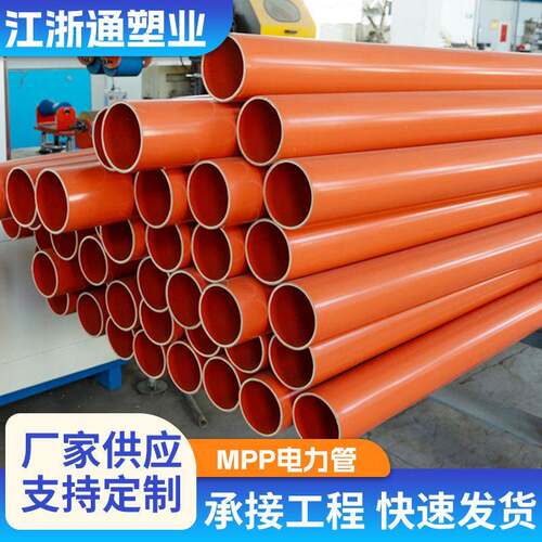 MPP电力管市政工程用高压电缆保护管地埋穿线mpp电力管穿线拖拉管