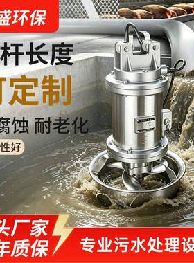 潜水推流器污水厂厌氧池沉淀池低速推流器qjb潜水搅拌机
