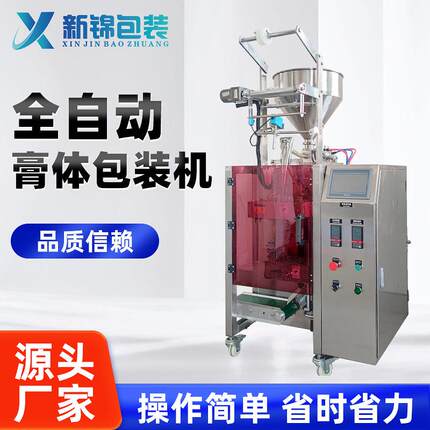 酱汁冰袋机全自动高速酱料番茄酱包装机小袋食品生产冰袋包装机器