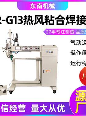 源头厂家拼焊机pvc篷布包边拼接热合机CR-G13热风粘合焊接机