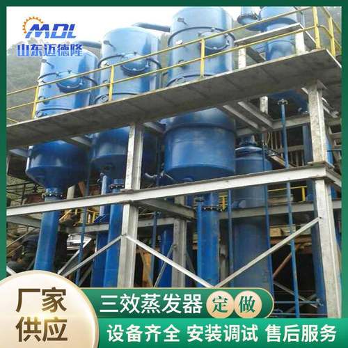 三效蒸发器清酒罐冰水罐CIP系统污水蒸发器麦汁废水蒸发器