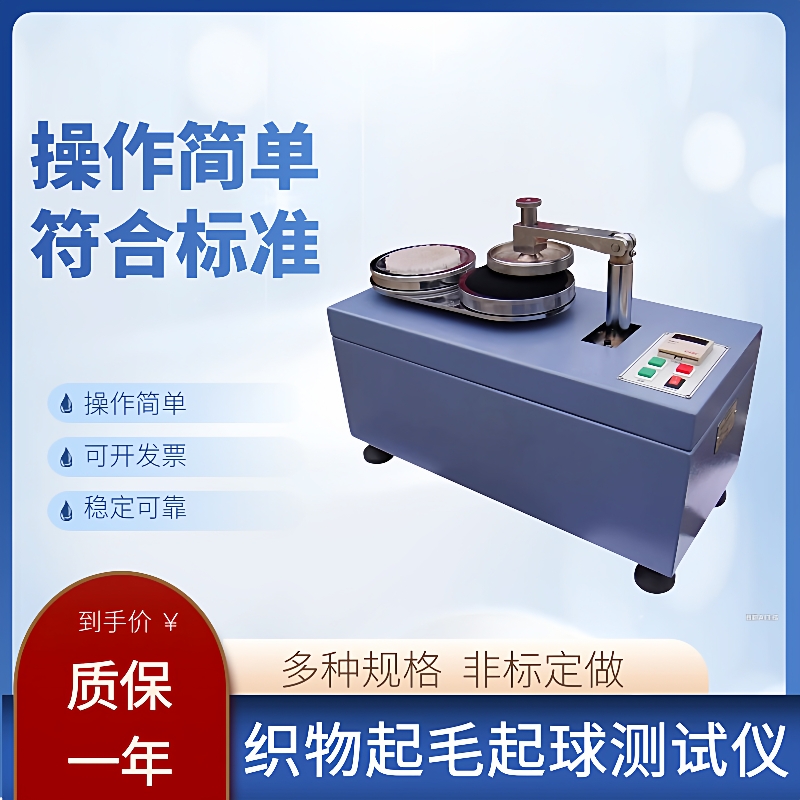 YG502织物起毛起球测试仪圆轨迹摩擦耐磨试验机纺织面料检测仪器