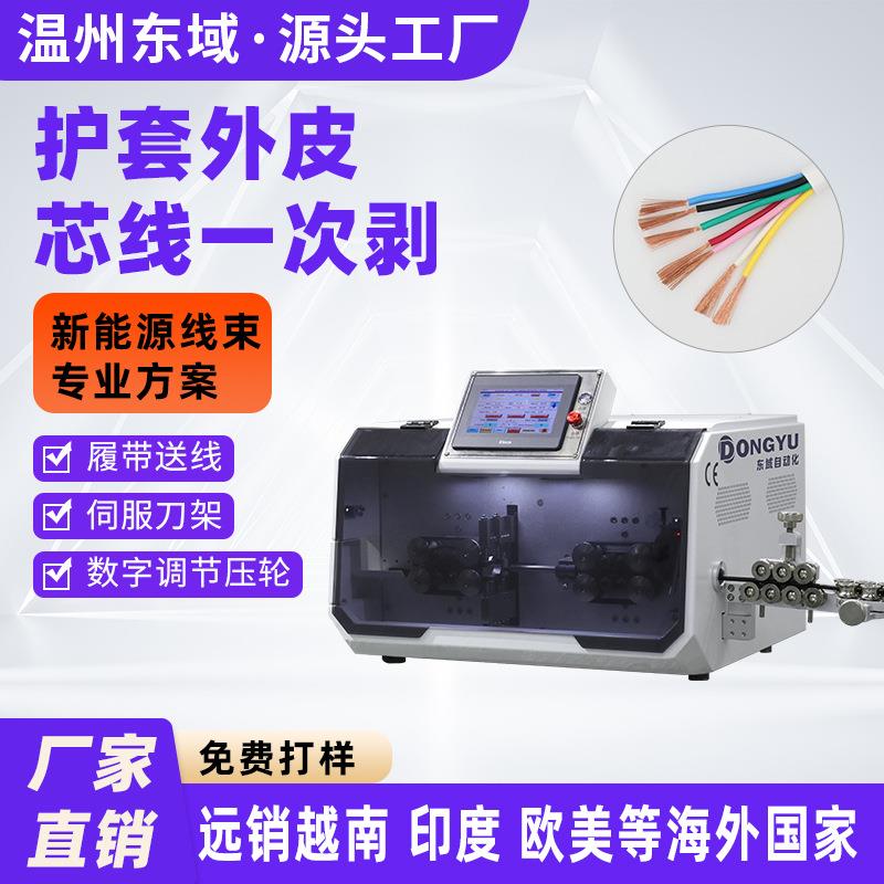 电脑剥线机电缆裁线机多芯护套线内外剥皮机30平方电线下线机