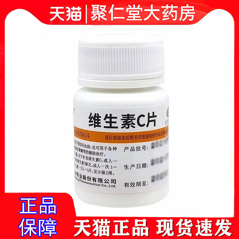 [维福佳]维生素C片0.1g*100片/瓶