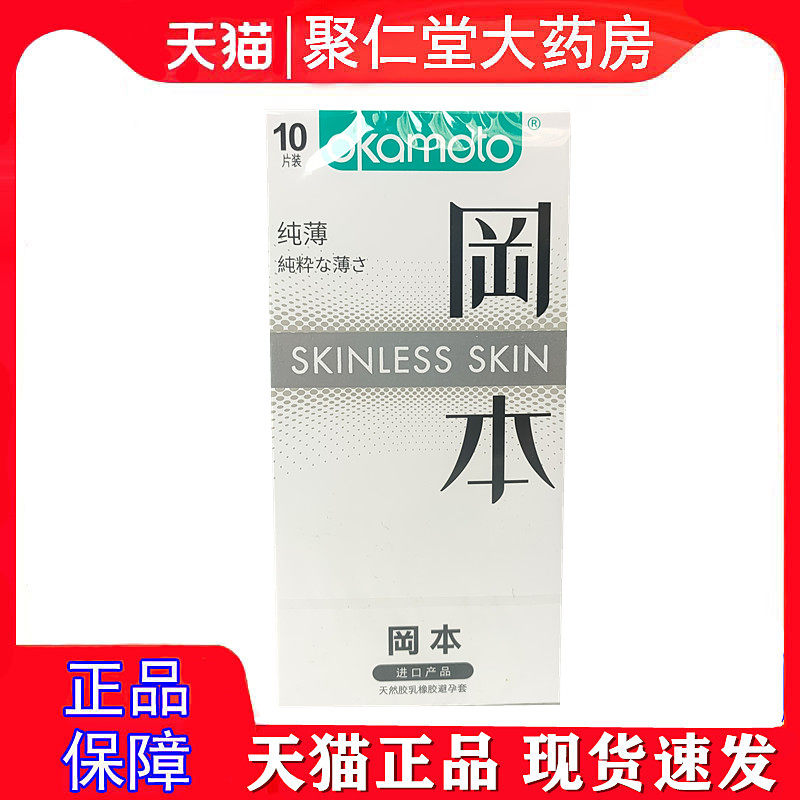 冈本避孕套纯超滑激薄质感超薄10只装安全套成人情趣计生