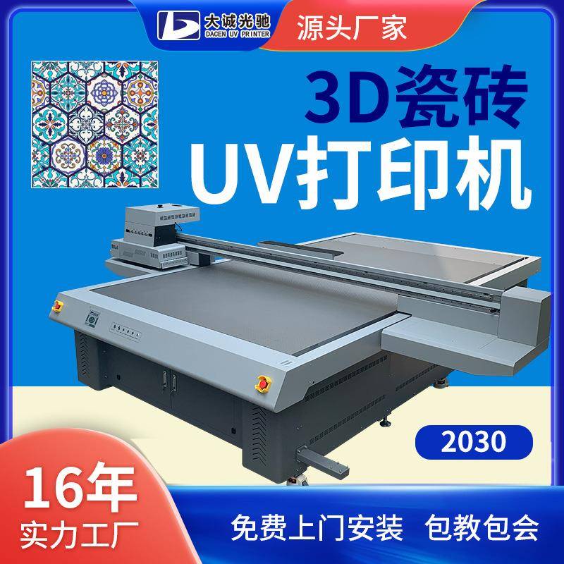 瓷砖背景墙uv万能打印机厂家直供2030大幅面3D立体浮雕uv打印机