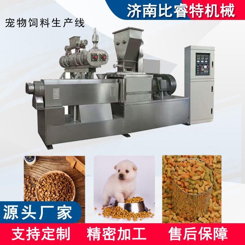 宠物饲料生产加工设备大型狗粮猫粮颗粒制作机器双螺杆狗粮膨化机