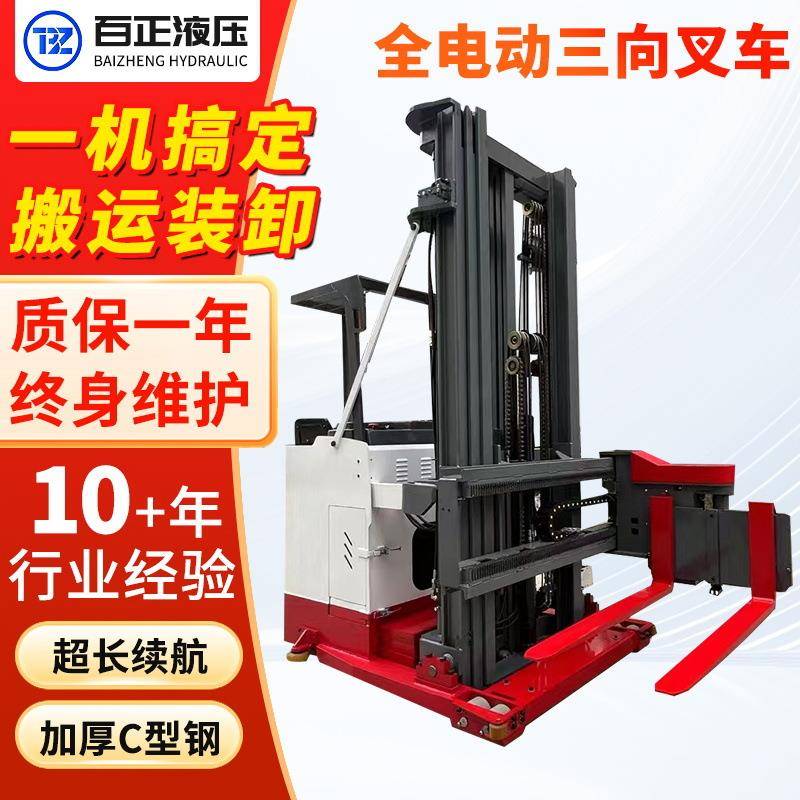 全电动三向叉车窄巷道1.5吨2吨站驾式堆垛叉车小通道仓储堆高车