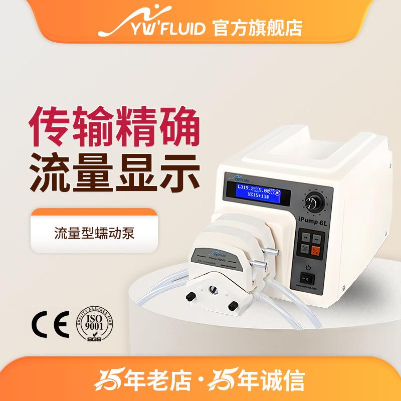 小型蠕动泵水泵YW-S08转速显示滴点计量泵0.1-200/400/600rpm