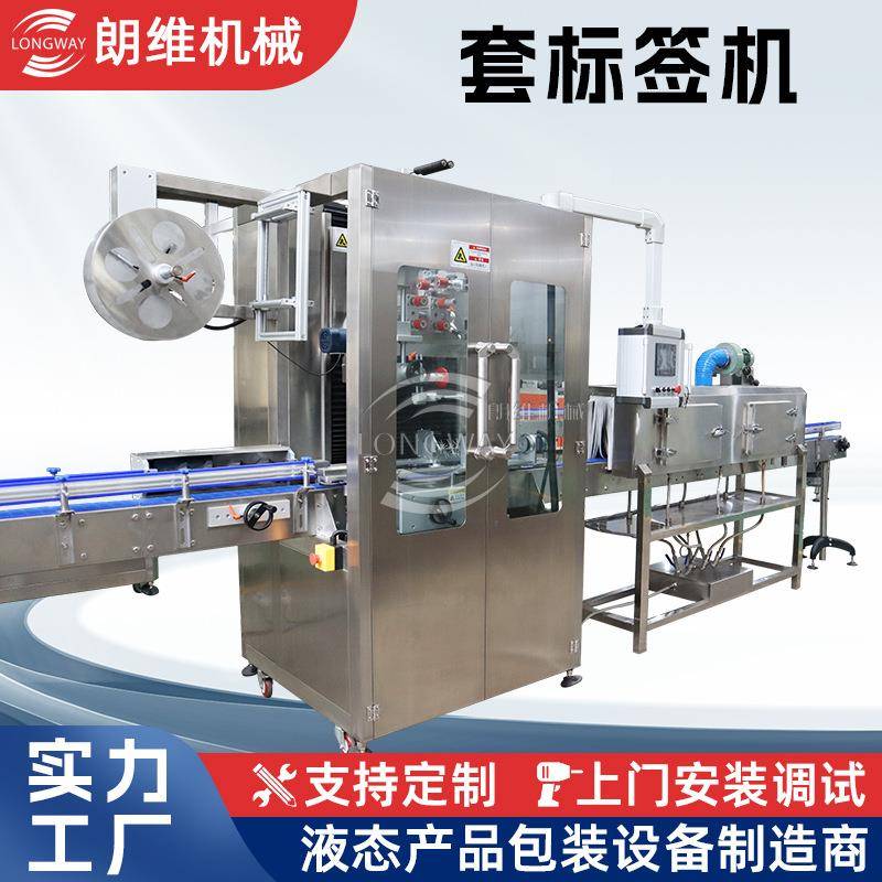 多功能全自动热收缩套标机自动瓶颈瓶身套标签机LW-515热缩膜
