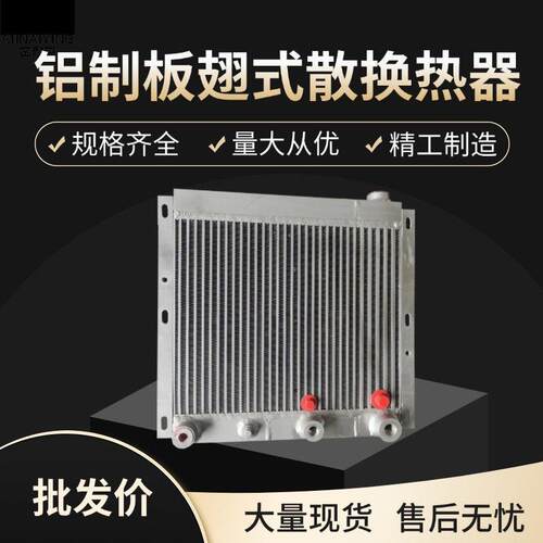 现货螺杆空压机压缩机散热器7.5kw22kw7KW75KW铝制板翅式换热器
