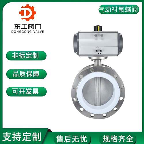 不锈钢气动法兰衬氟蝶阀D641F-16P耐酸碱耐腐蚀防爆蝶阀DN80100