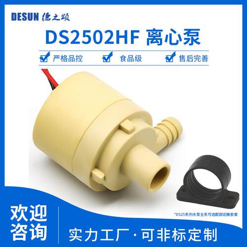 DS2502HF直流无刷水泵12V24V电压3.8w小水泵2升流量4m扬程
