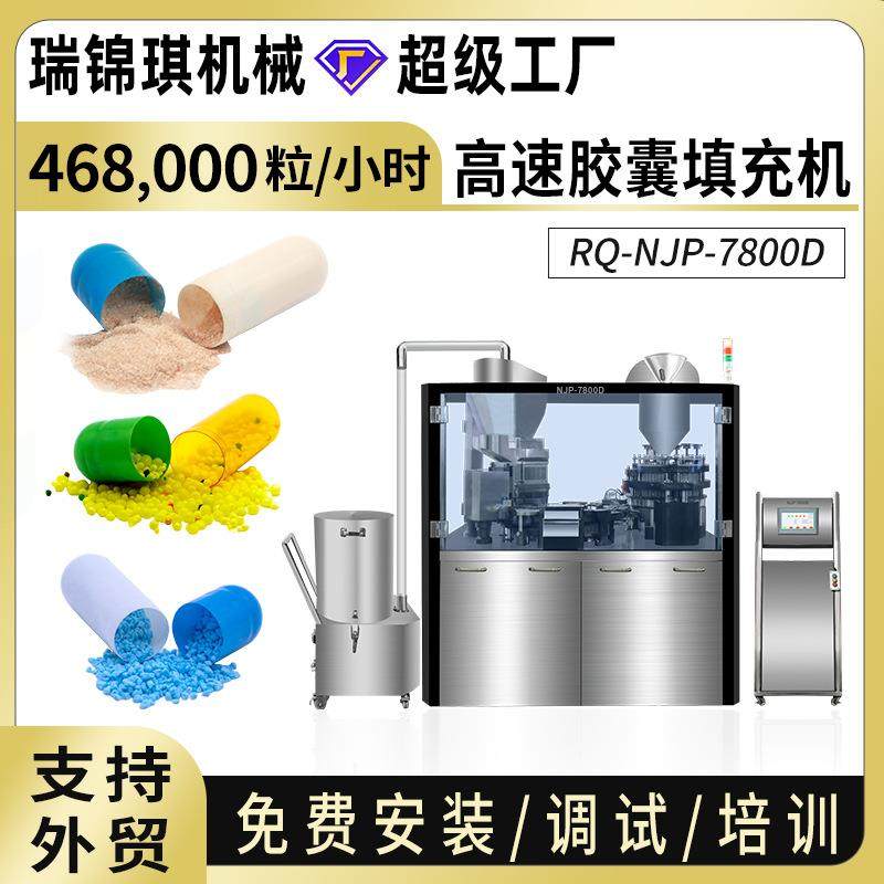 大型全自动胶囊填充机高速粉末胶囊机设备制药胶囊灌装机NJP7800D,五金/工具,其他机械五金,淘宝优惠券,粉丝福利购,淘宝优惠卷