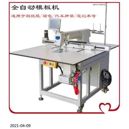 全自动服装模板机电脑模板缝纫机羽绒服汽车坐垫自动化绗缝机