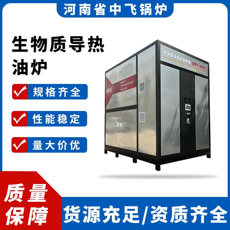 生物质导热油炉有机热载体多燃料设计节能环保