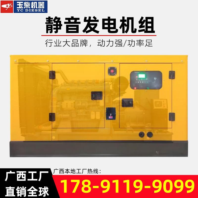 玉柴100WK酒静音型发电机组工/店/房地产常用玉柴100K/备用厂电源
