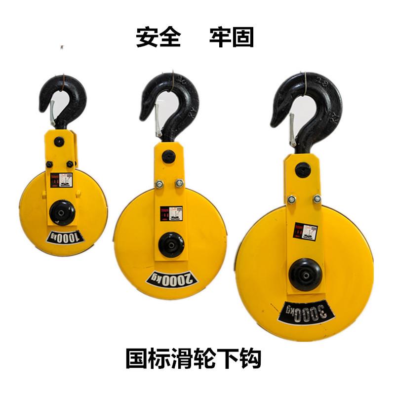 国标丝IBFCD1钢绳电动葫芦下钩滑起吊钩1T2T3T5T10T行车轮挂钩重X