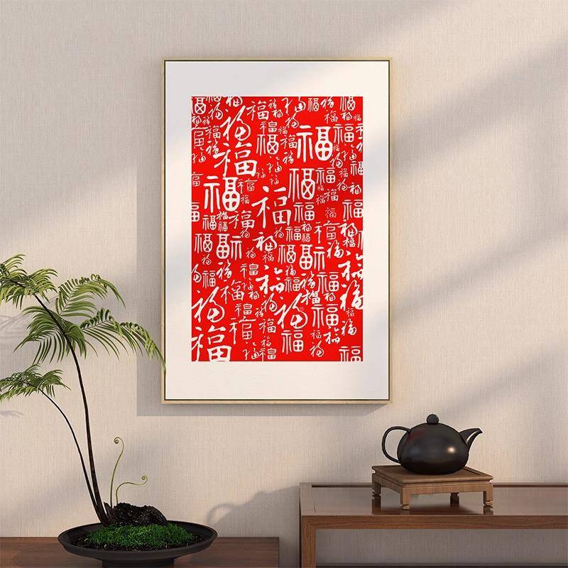 百福图新中式厅装饰画轻奢餐代客厅玄现关背景福寓意好HHX字墙壁
