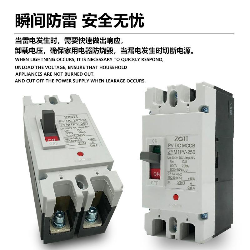 mccb光伏直流塑壳断路器空气开关dc漏电保护器太阳能开关电源ce