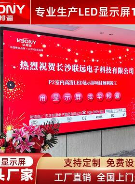 leHBY-LEDP高清显示屏p1.86p2p2.5p室内全彩3大屏幕会室舞台LE议D