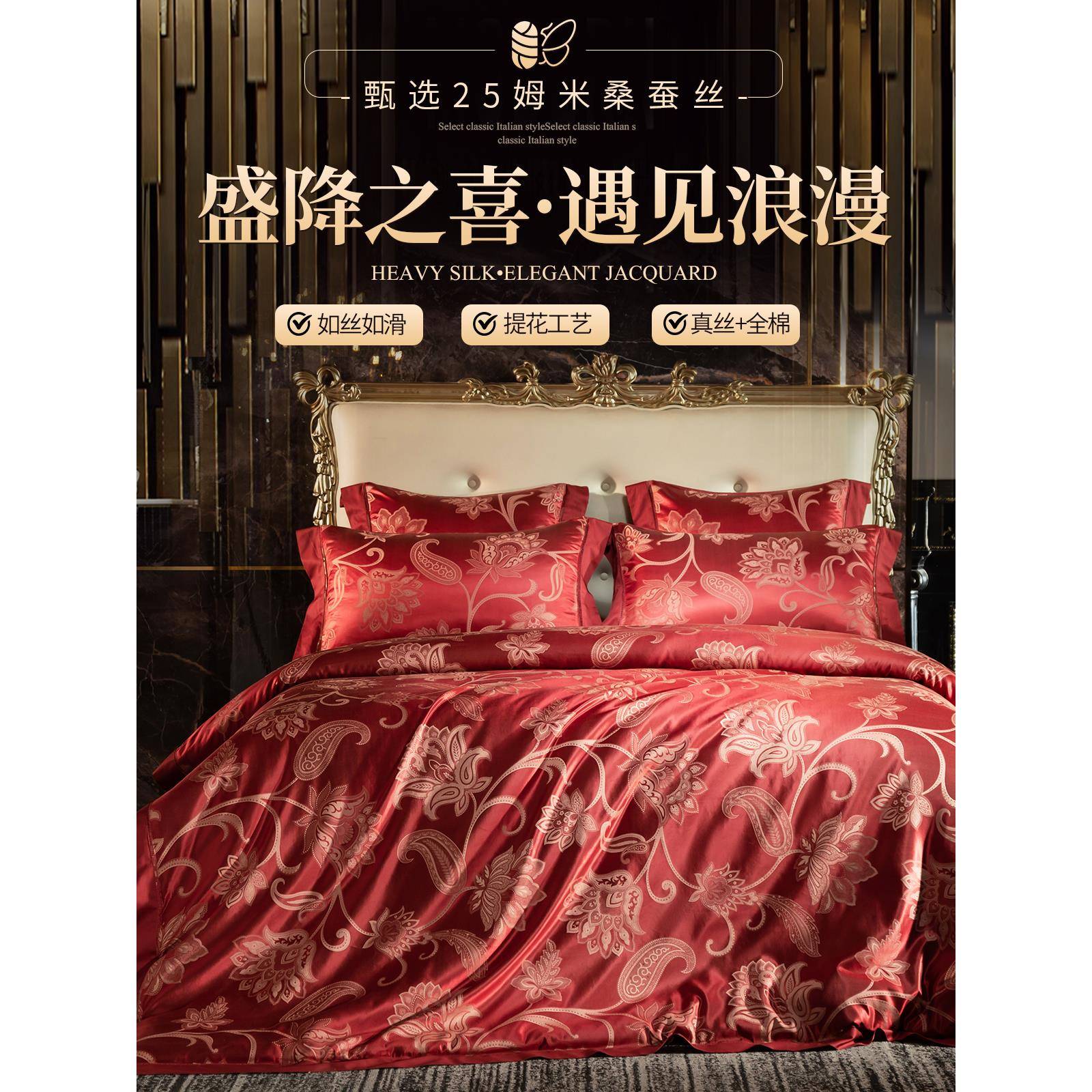 9QXC结欧式桑丝绸婚庆F7557MJ5真床上用品婚提花六件套裸睡丝蚕四