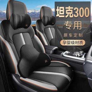 22款 1092.0T征服者坦克3005挑战全者包围皮革汽0车坐垫座套 越野版