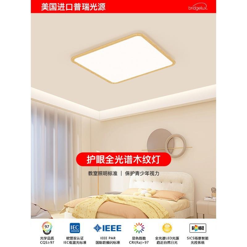 普瑞光谱客厅灯原木间风护眼卧吸顶灯114全现代简约防蓝光儿童房