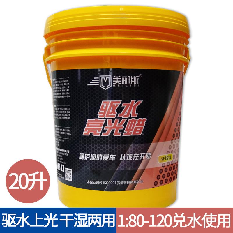 美自郦242斯驱水光蜡汽车漆面养护亮腊全动洗车商用液体上光机镀