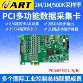 阿尔泰PCI多e70PCIe9770 功能模拟量数据采集卡5900K1M 79771
