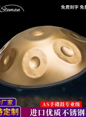 AS业手碟鼓专级andpan手碟乐器d小调演奏级空灵ANN忘忧鼓鼓钢舌鼓