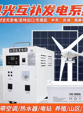 太阳能发电系统用0500W风力电风光互补220发v太阳800W风光能发电