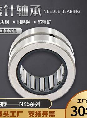 内圈滚针轴承RNA4840，PSQN5A4844，RNA4848，R无NA4852，RNA4R86