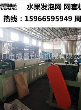 生产水果袋网袋的机器菜蔬发泡网机甜瓜套设备FC-75加159665网959