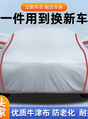 汽热车车车全罩防晒隔防雨遮阳专704用加衣厚防雪四季通用罩冬季