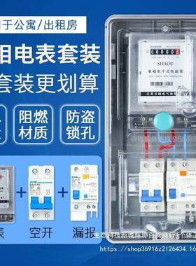 单相家QWV用表出租电房220电能度表电子套式电表成套接线电表箱装
