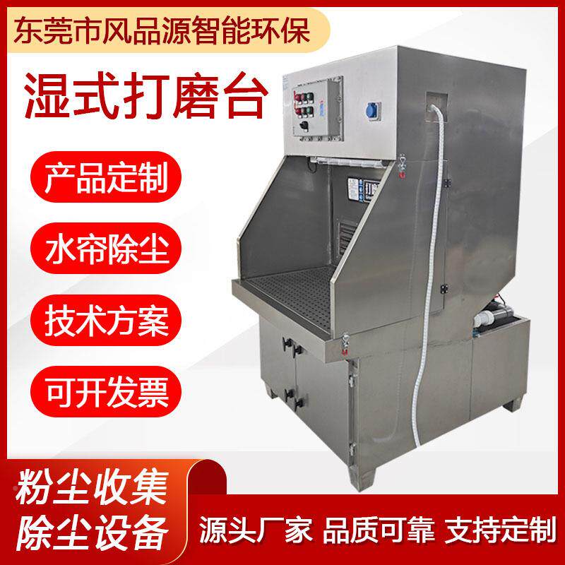 21304不锈钢式除尘0工作台/铝屑抛光收YHD集打磨台氢气检测除尘湿