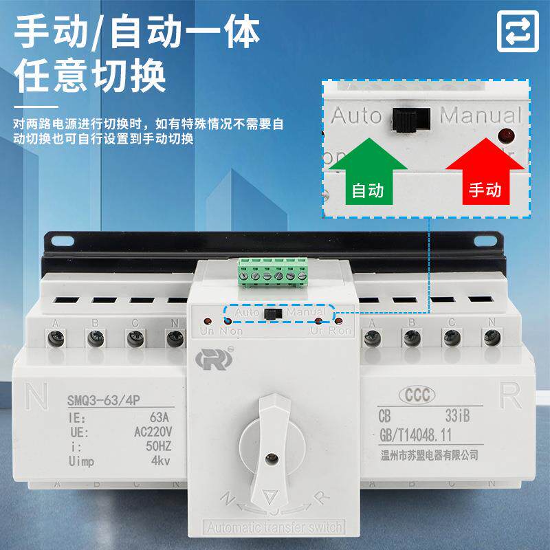 AC10V双切电源自动转换智开关换220536V光伏大功1率智能三相能型