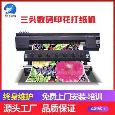 终身维修数三喷头高速数码印花打印机化纤服装衣服热升华印花机