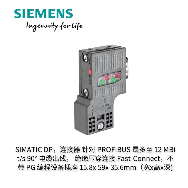 DP总线连接器西门/子69ES2776ES7972-2-0BA/0BB/1A2/42/5-0X0通讯
