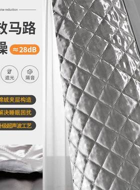 V4O马路隔音降噪窗全遮光卧室560225年新款客厅加厚0挡帘防风保