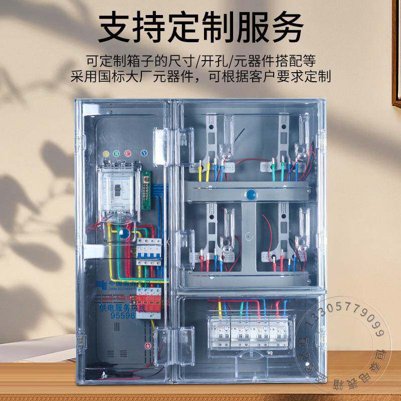 南南网费控网费控单相四表透付明电表防水插卡箱式预费智能费单控