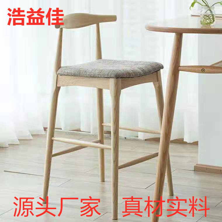 浩益佳厂家直销水曲柳黑胡桃吧椅吧凳休闲吧台椅牛角靠背高脚座椅