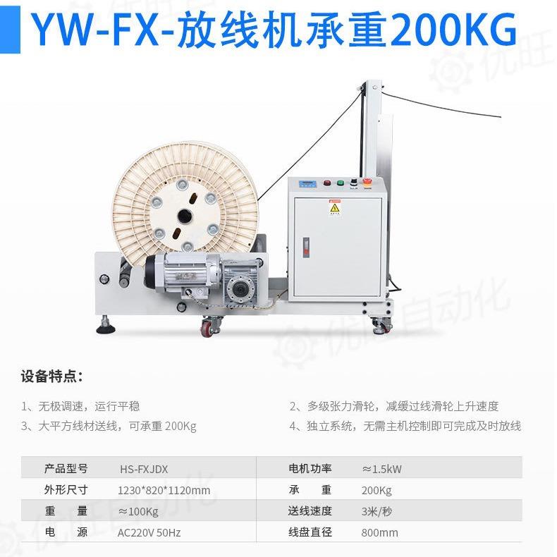 无极变速自架动送线裁37215线机端线子线机重型电动放盘自动放架